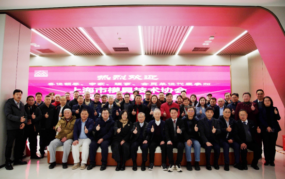 新年序开、共赴新程—上海市模具技术协会 2026年新春团拜会盛情举行
