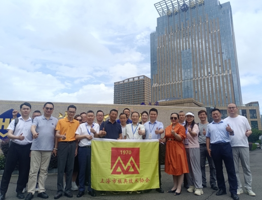 上海市模具技术协会参访海天精工：匠心铸就精品，智造成就卓越
