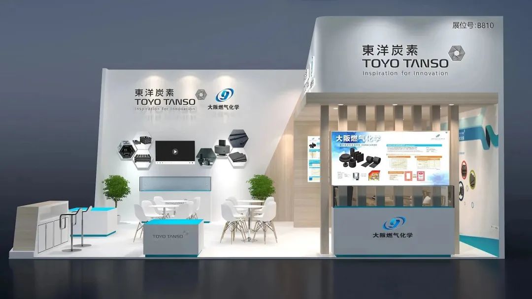 东洋炭素邀您观展 2023粉末冶金展