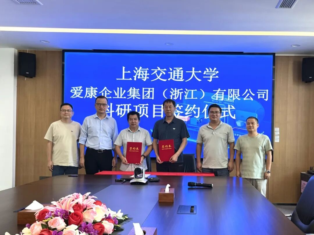 爱康企业集团与上海交通大学达成战略合作 共推高分子管道材料创新升级 